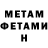 МЕТАДОН белоснежный Shawn Vollmerhausen