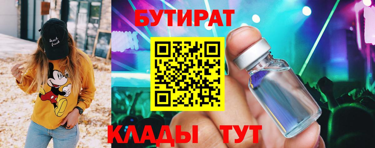 БУТИРАТ жидкий экстази Мичуринск