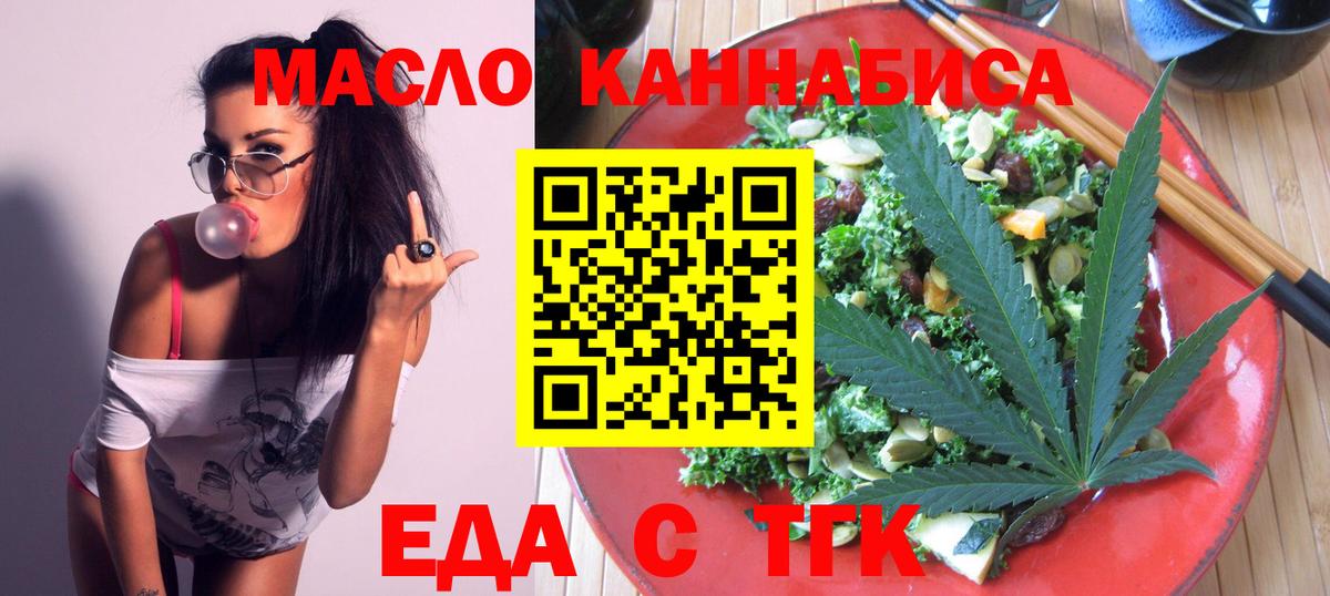 Печенье с ТГК конопля  Вход с VPN  Мичуринск 
