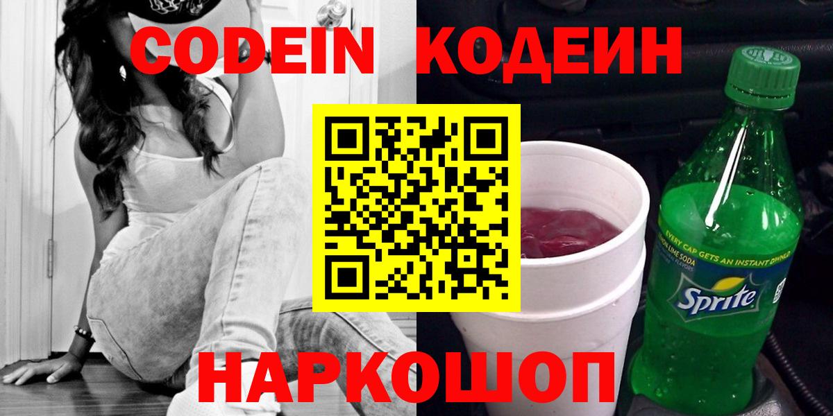 Кодеиновый сироп Lean Purple Drank Мичуринск