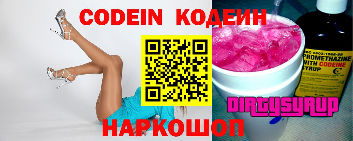 Мичуринск  Codein напиток Lean (лин)  Вход с VPN 