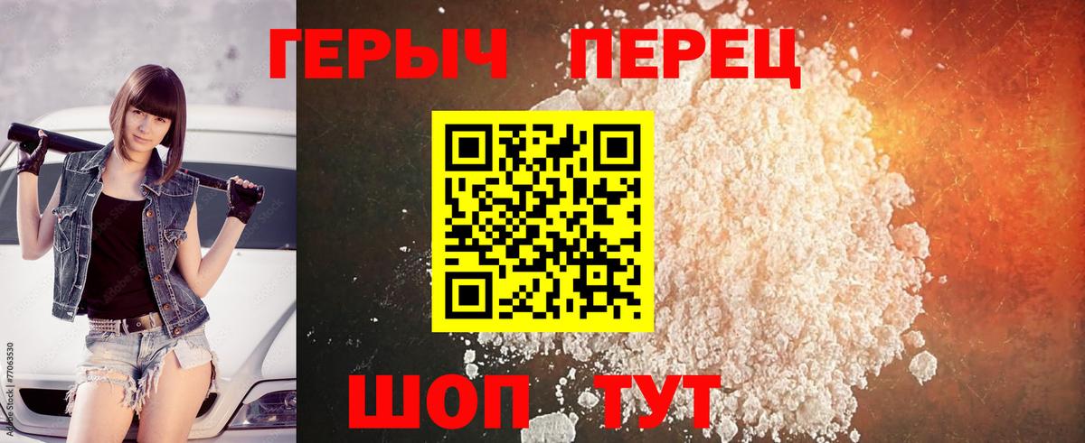 ГЕРОИН  Вход с VPN  Мичуринск  Героин белый 