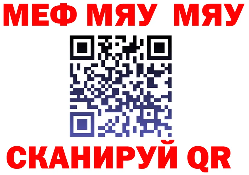 МЯУ-МЯУ мука зеркало маркетплейс МЕГА Мичуринск