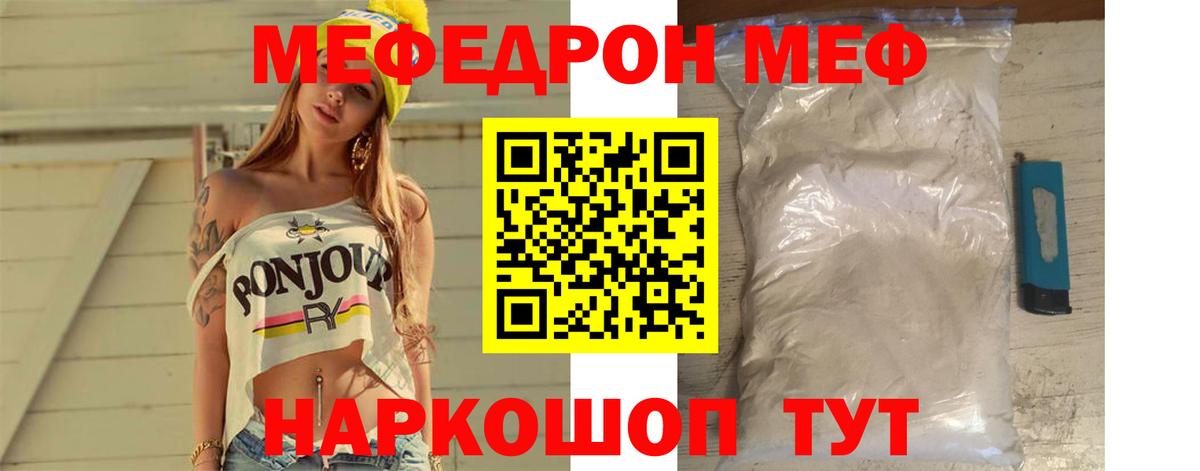 Меф мука Мичуринск