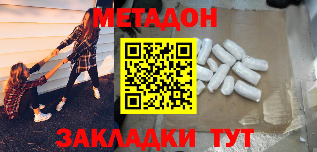 Метадон кристалл  Вход с VPN  Метадон VHQ  Мичуринск 